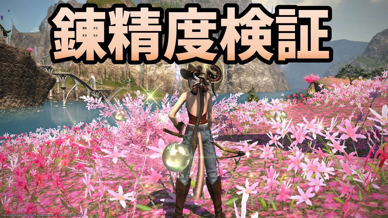 Ff14 5 21 伝説 ディアデム諸島の採集で蓄積するマテリア錬精度 魔女の一撃