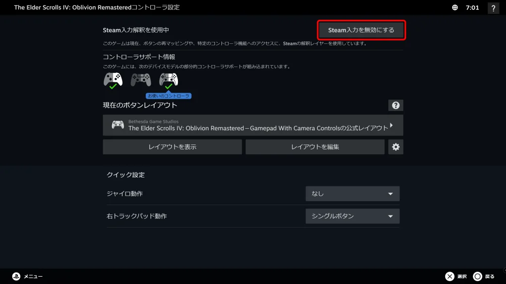 Steam入力を無効にする