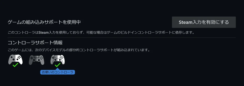 Steam入力を無効にする