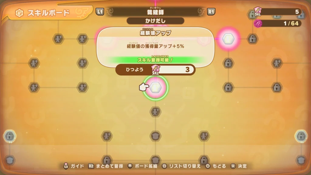 経験値アップアイテムやスキルボードの活用