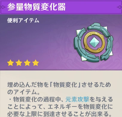原神の物質変換おすすめ方法について