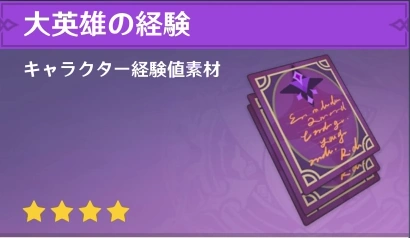 経験値本に変換するのにおすすめの方法は?