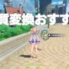 【原神】物質変換のおすすめ素材と最効率の使い方