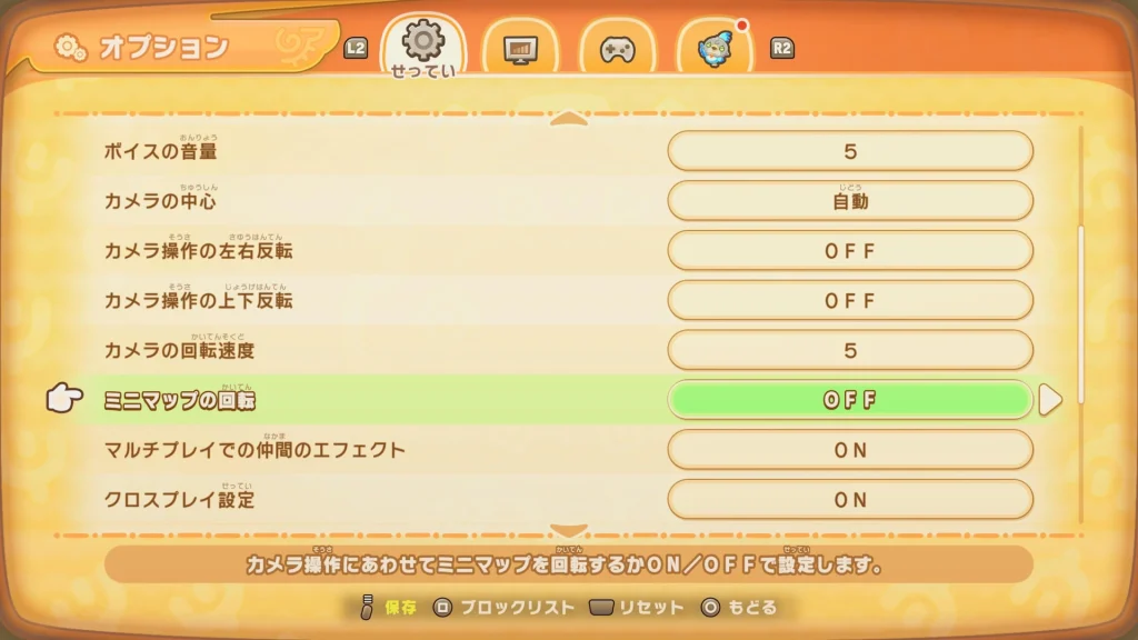 オプション設定でプレイ環境を整える