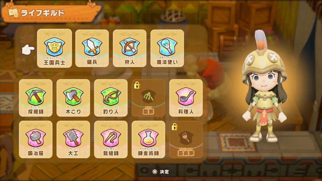 おすすめの職業(ライフ)と取得スキル
