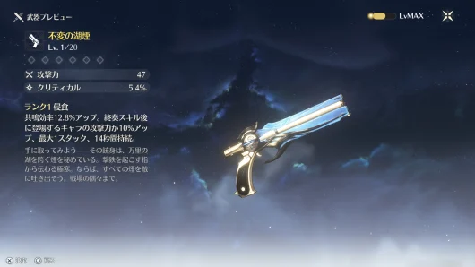 2. 不変の湖煙(拳銃)