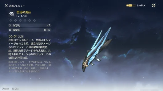 5. 怒涛の湖音(手甲)