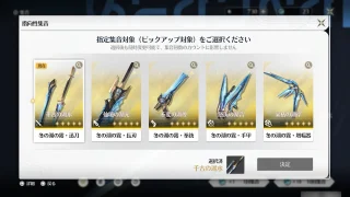 【鳴潮】 恒常武器のおすすめ紹介|星5武器の性能と最適キャラ解説