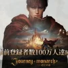 Journey of monarchはどんなゲーム？評判・課金要素・遊び方まとめ