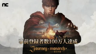 Journey of monarchはどんなゲーム?評判・課金要素・遊び方まとめ