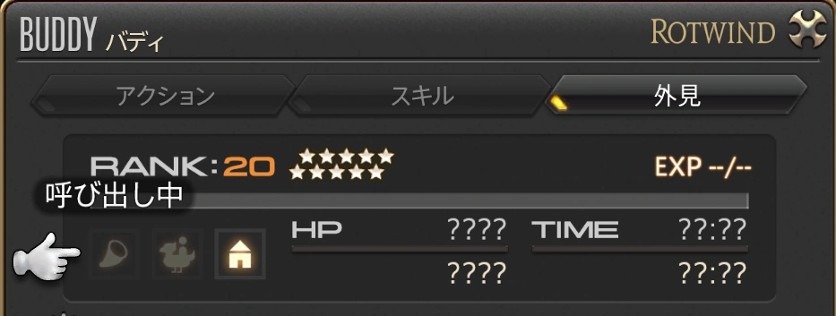 FF14 バディのランク上限解除方法とランクの上げ方