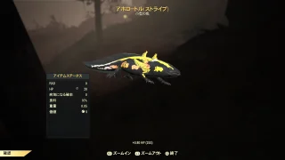 【Fallout76】アホロートル 8 月分が釣れる場所を紹介