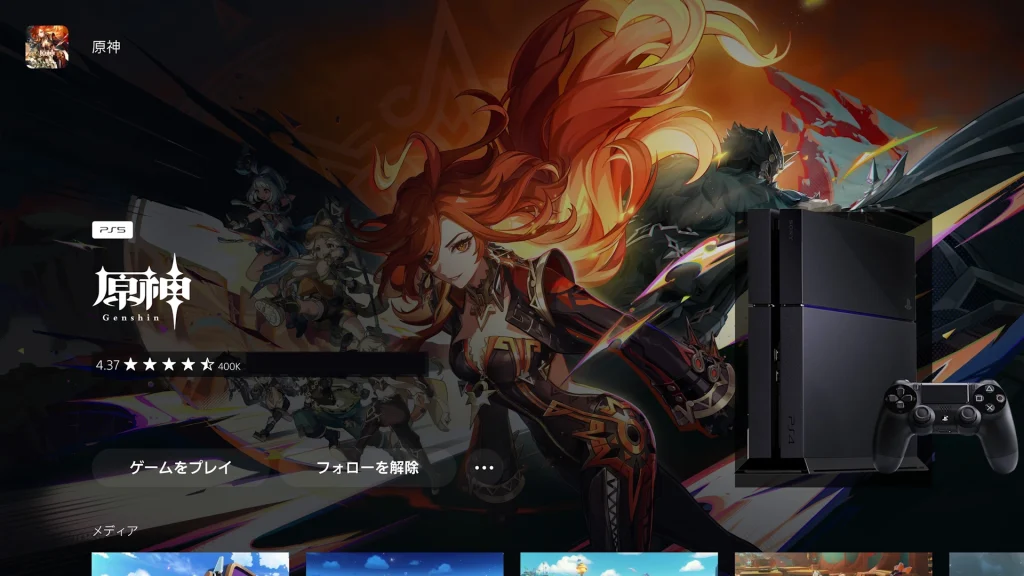 【原神】PS4版終了…おすすめ移行先は?PC・スマホ・PS5を徹底比較