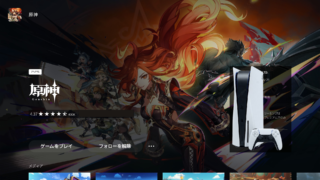 【原神】PS4からPS5への移行方法について