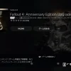 【Fallout4】アニバーサリーエディションPS5版の価格と導入方法