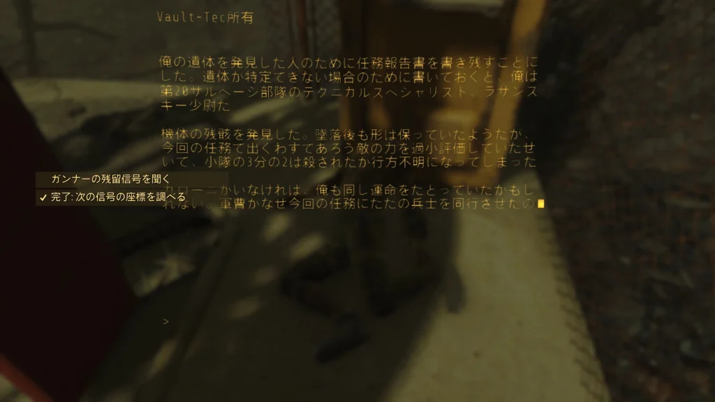 続いて手順3と同じように破損してないデータを開くと、ガンナーの残留信号を追跡するように指示されます。