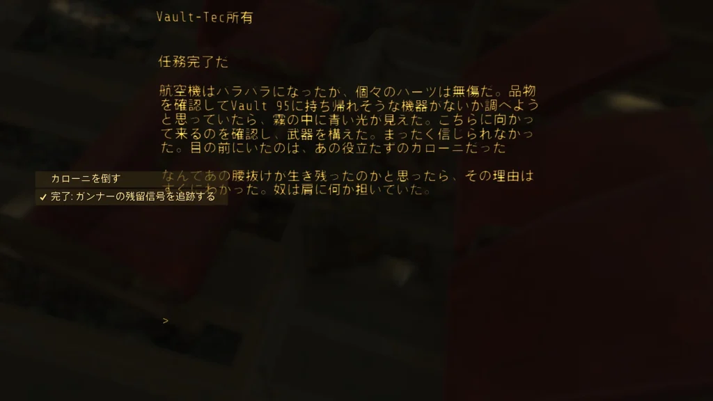 ファイルを開くとクエストが更新されて「カロー二を倒す」という目標に変更されます。