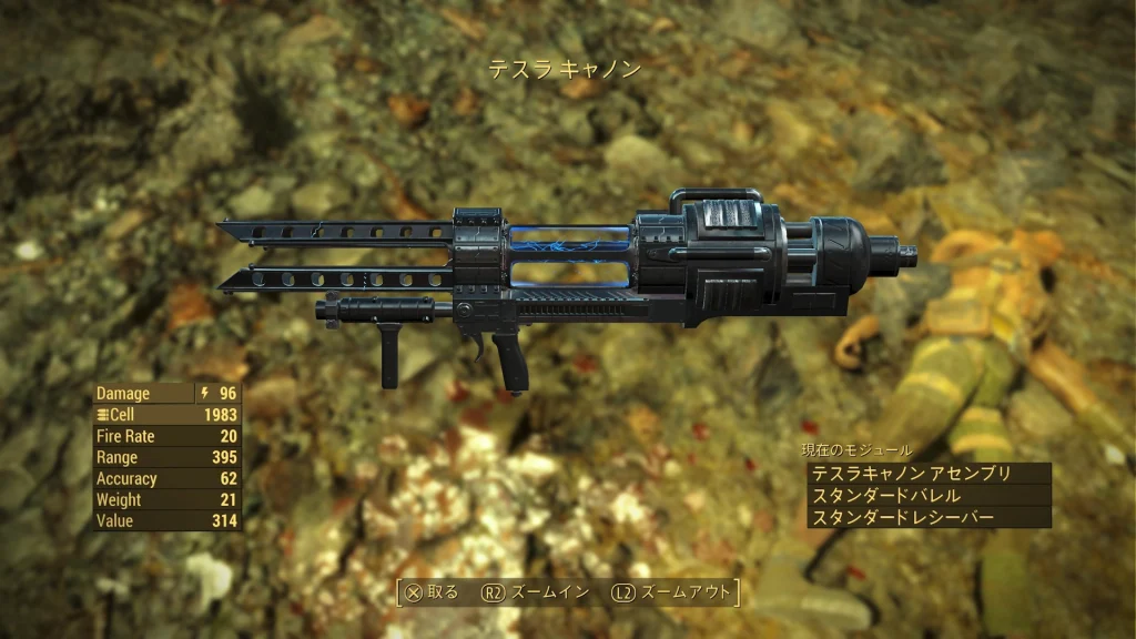 カローニを倒すとテスラキャノンを落とすので、それを拾うことでテスラキャノンを入手できます。