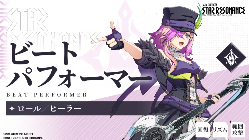 ブルプロ スターレゾナンスのクラス別最強攻略