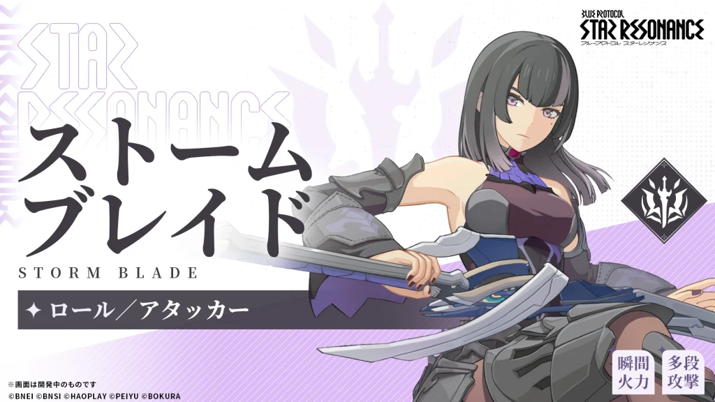 ストームブレイドの性能と運用法