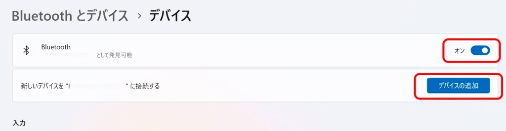 そうするとBluetoothの設定画面が開くので、Bluetoothがオンになっていることを確認してから、「デバイスの追加」をクリックします。