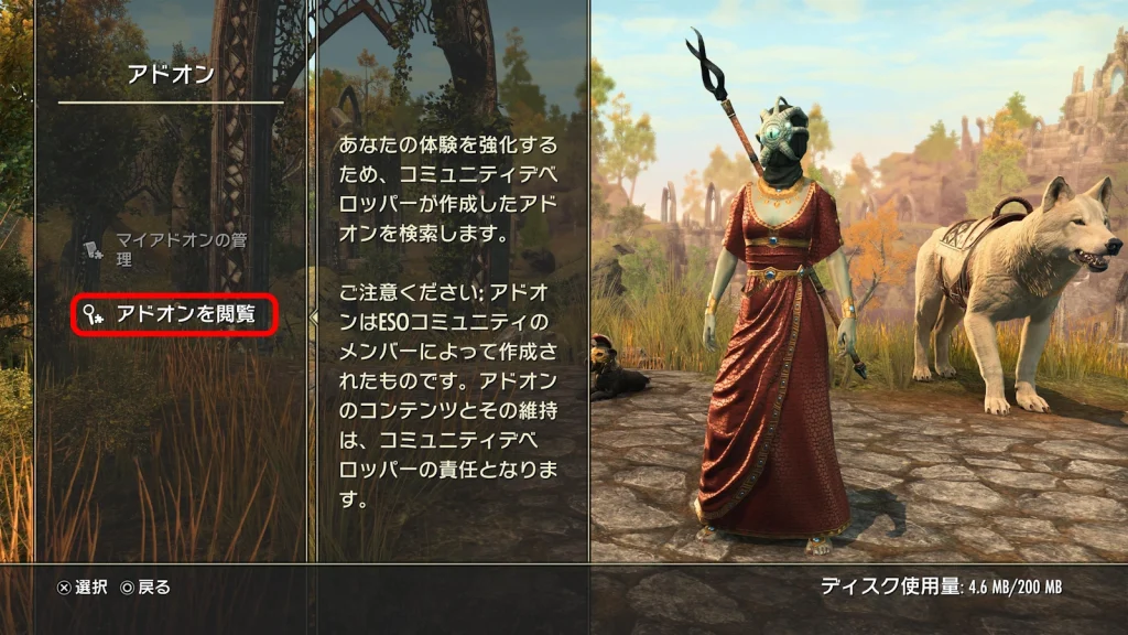 ２．アドオンを閲覧を開く