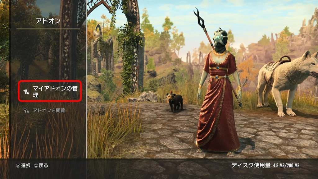 ２．マイアドオンの管理を開く