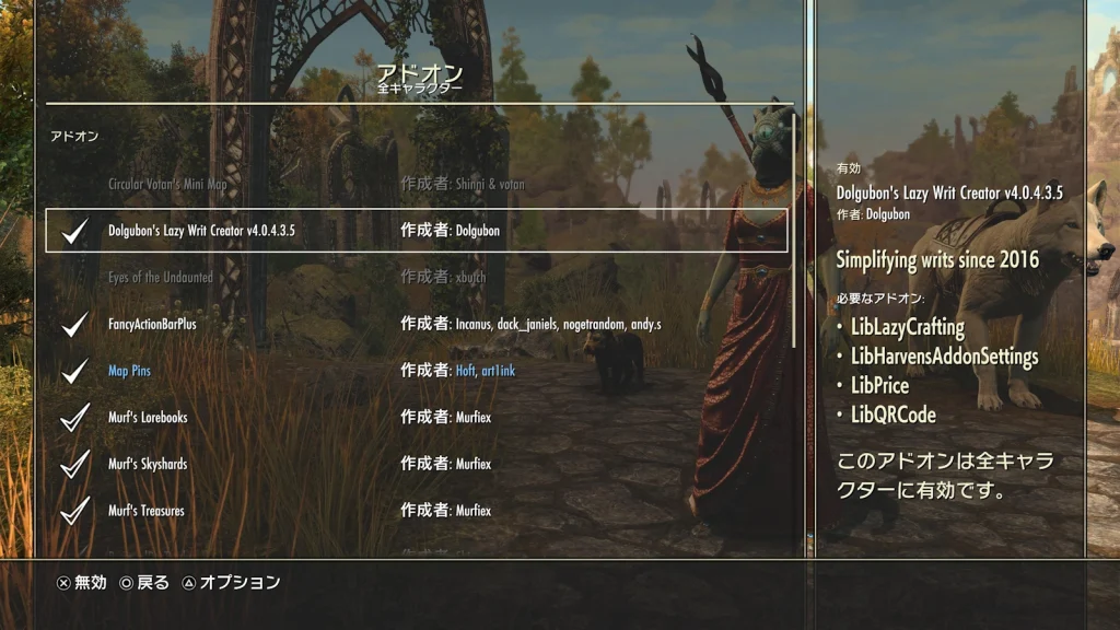 ３－１．対象のアドオンを選択してXボタンを押す