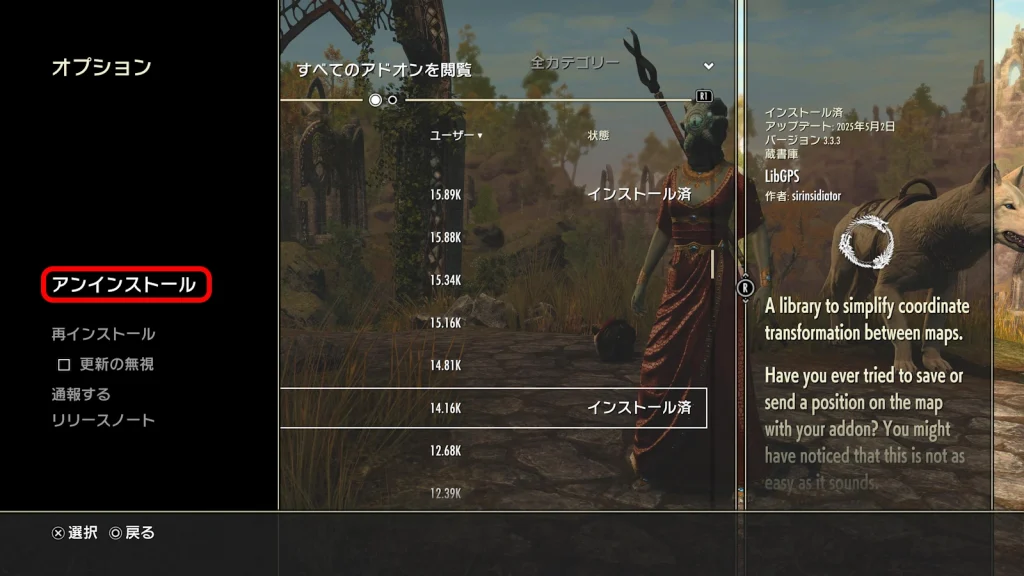 ３－２．または対象アドオンをアンイストールする