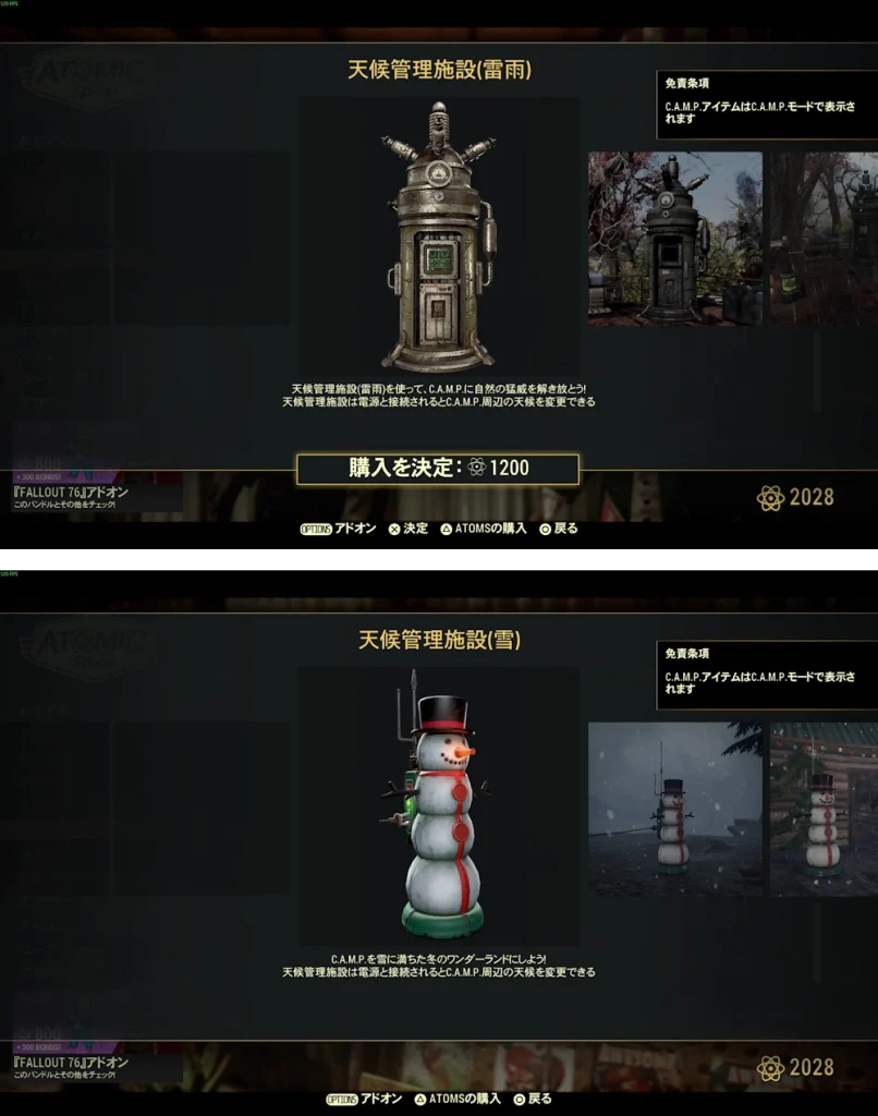AtomicShopで「天候管理装置:(雷雨)」と「天候管理装置:(雪)」が販売されている