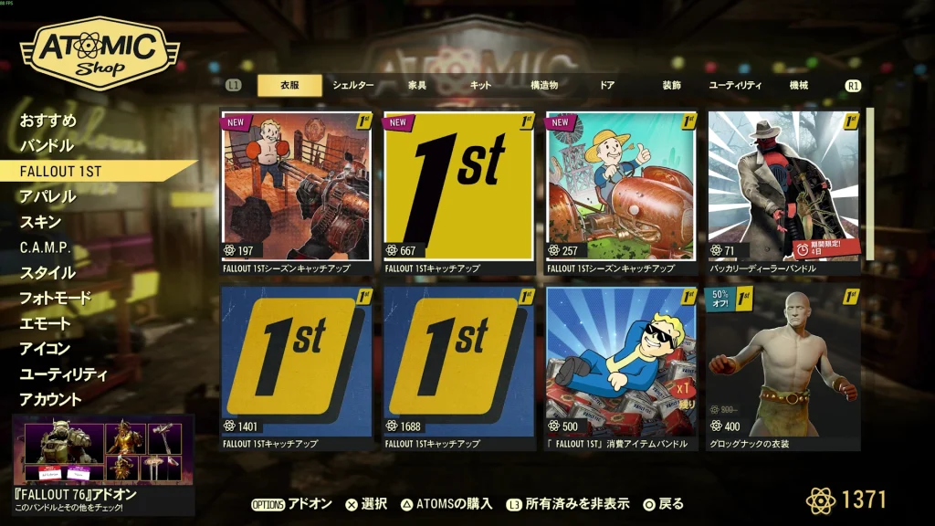 ２．AtomicShopの画面に変わったらFallout1stの項目を選択します