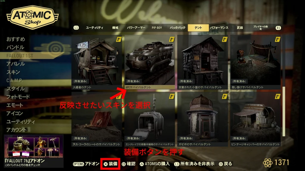 ３．サバイバルテントのスキンを選択して「装備」を実行します