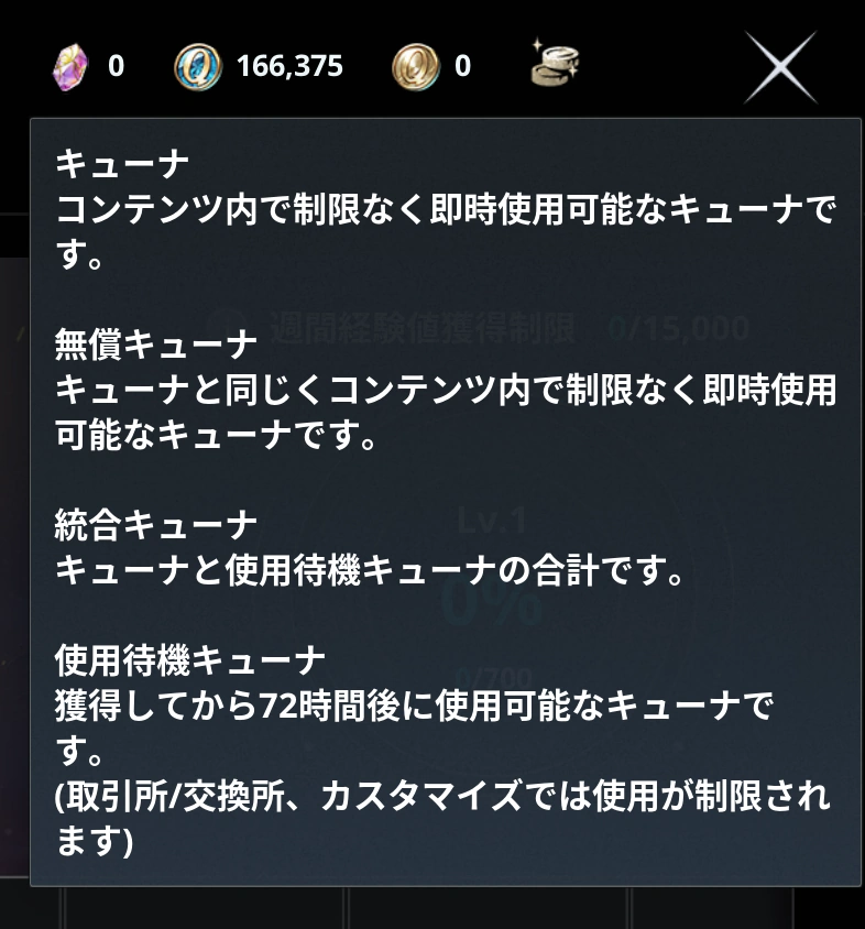 キューナのゲーム内案内を映したスクリーンショット