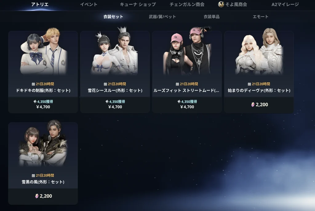 課金衣装の一部を映したゲーム内スクリーンショット