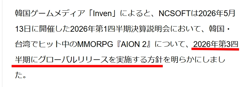 引用元記事のグローバル版サービス開始に伴う部分のスクリーンショット