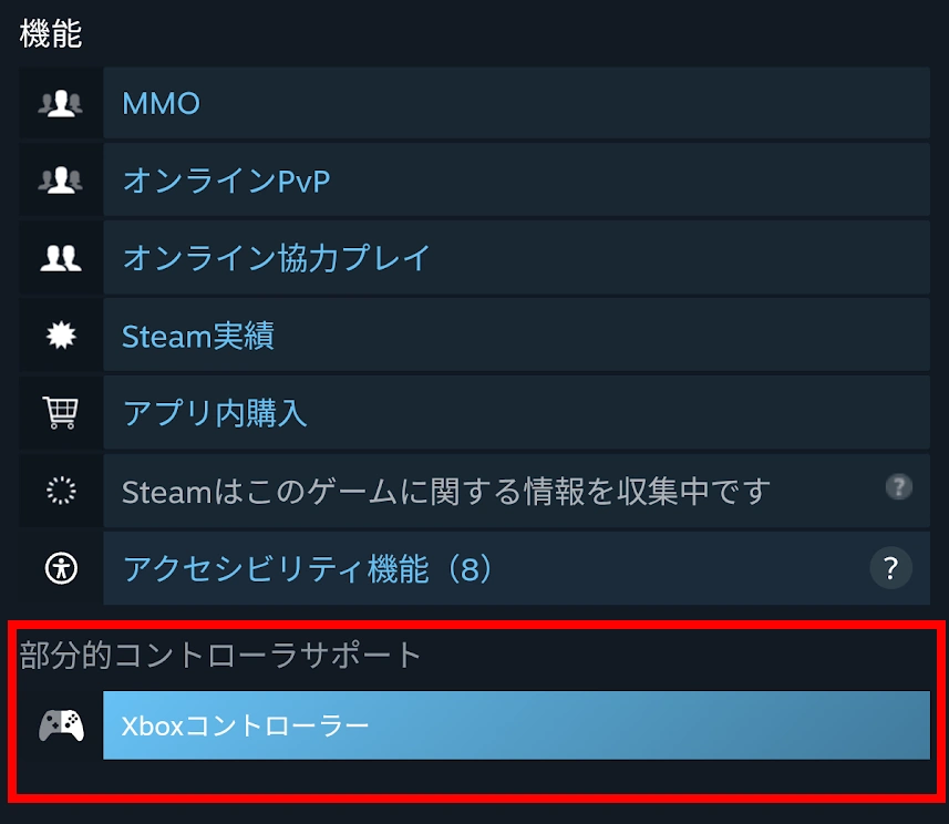 部分的コントローラーサポートのスクリーンショット