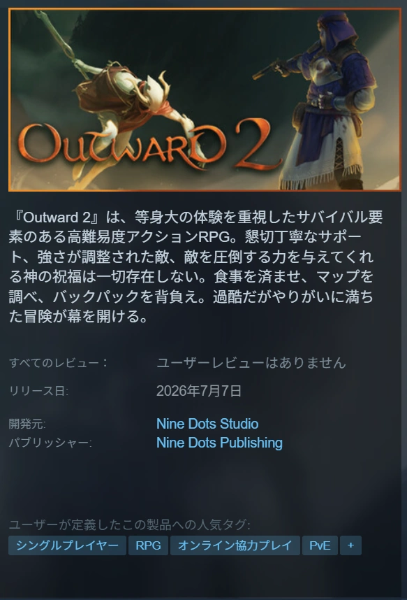 steamストアのスクリーンショット。リリース日:2026年7月7日と明記されている。