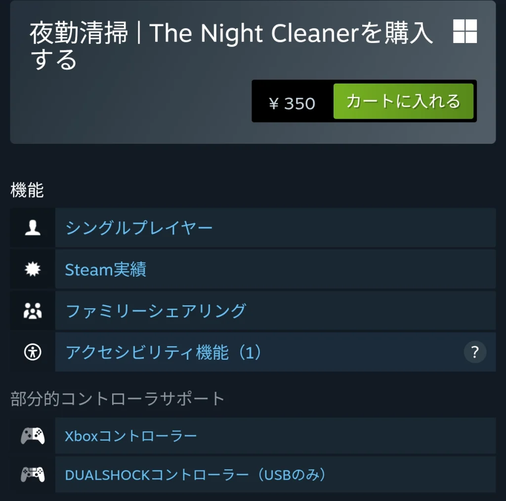 コントローラー対応を謳っているSateamストアのスクショ