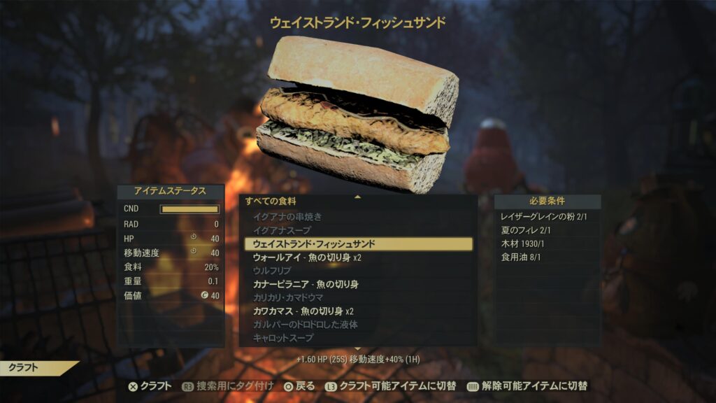 ウェイストランド・フィッシュサンド
