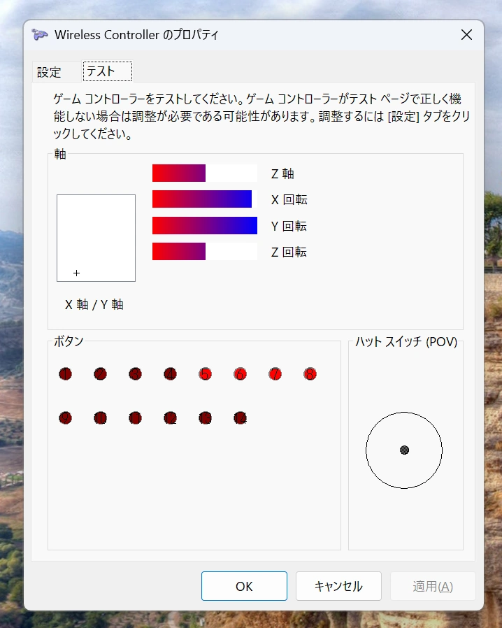 Windows11上で正常にPS5コントローラーを認識している画面のスクリーンショット