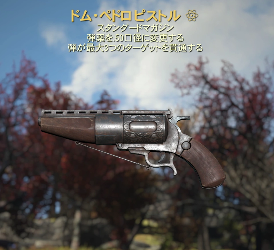 【Fallout76】ドム・ペドロの入手方法