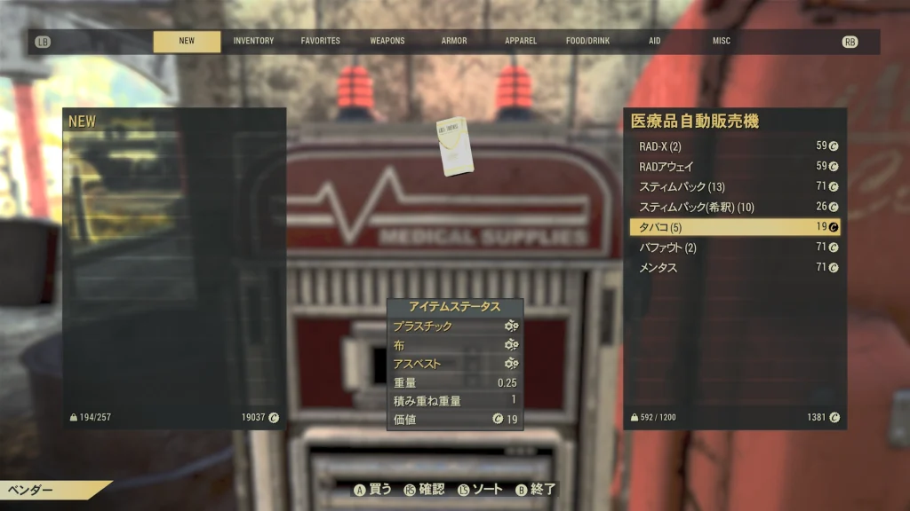 医療品自動販売機からタバコを購入