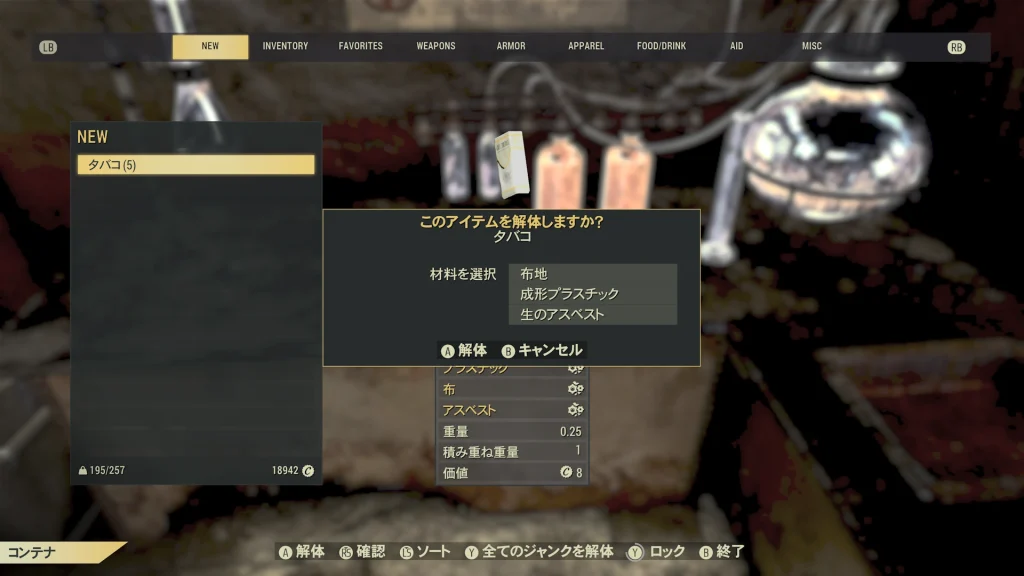 購入したタバコを分解する
