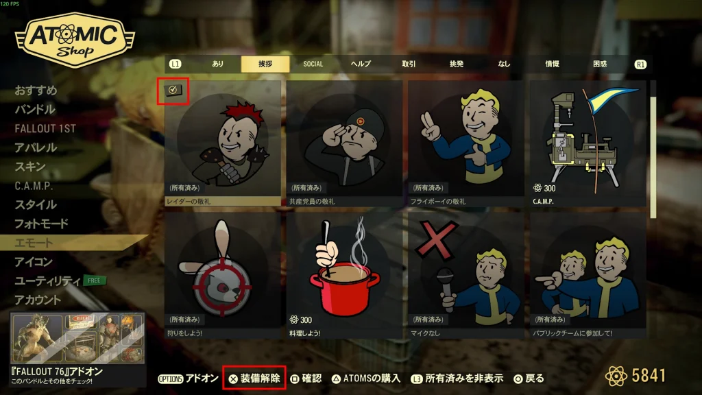 エモートの登録が完了した画面のスクリーンショット