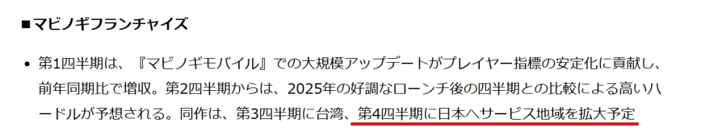 2026年の第4四半期にリリースを予定しているという業績報告記事のスクリーンショット