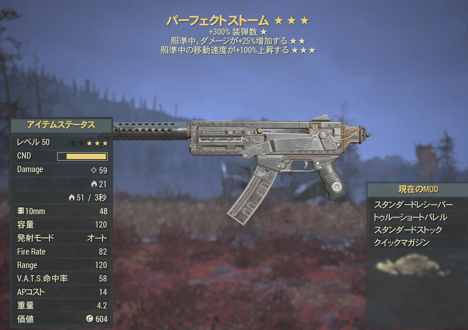【Fallout76】パーフェクトストームの再入手方法