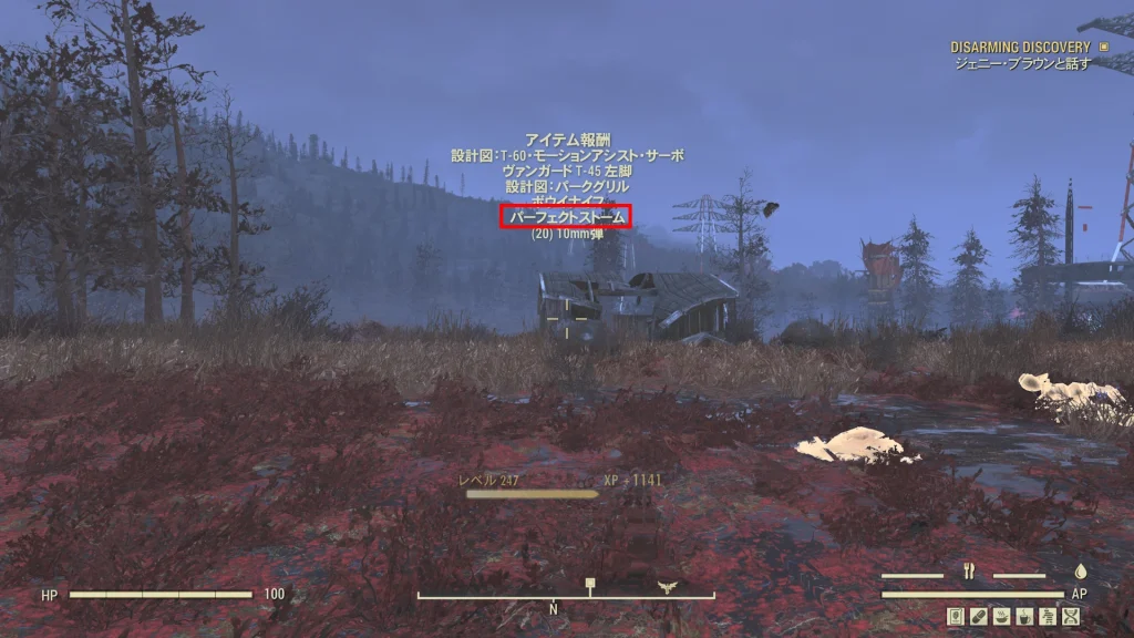 「Distant Thunder」のクリア報酬で実際にパーフェクトストームがドロップした時のスクリーンショットその2