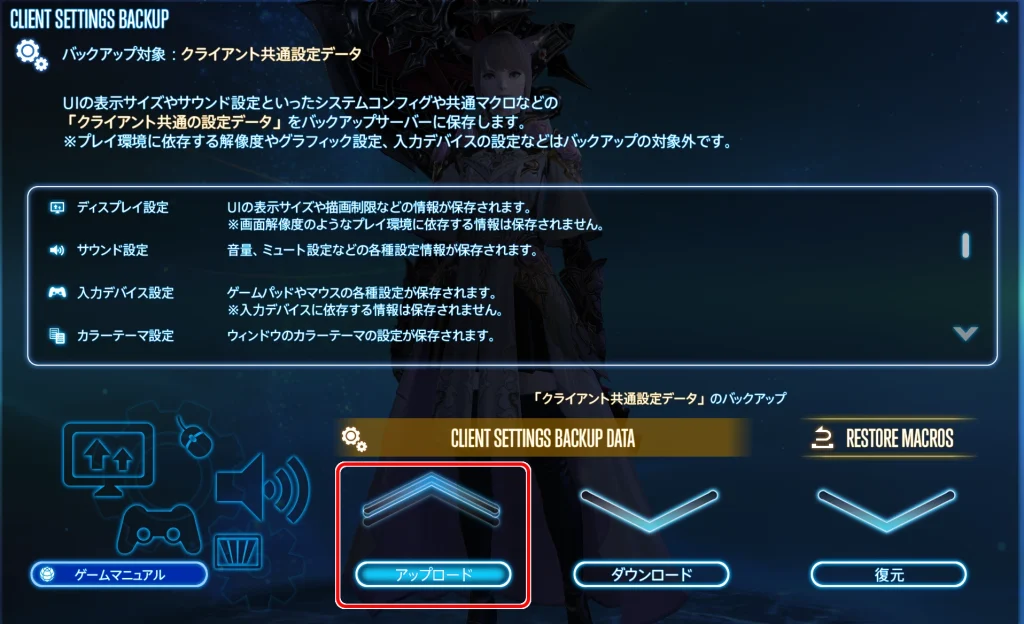 クライアント共通設定データ画面のスクリーンショット