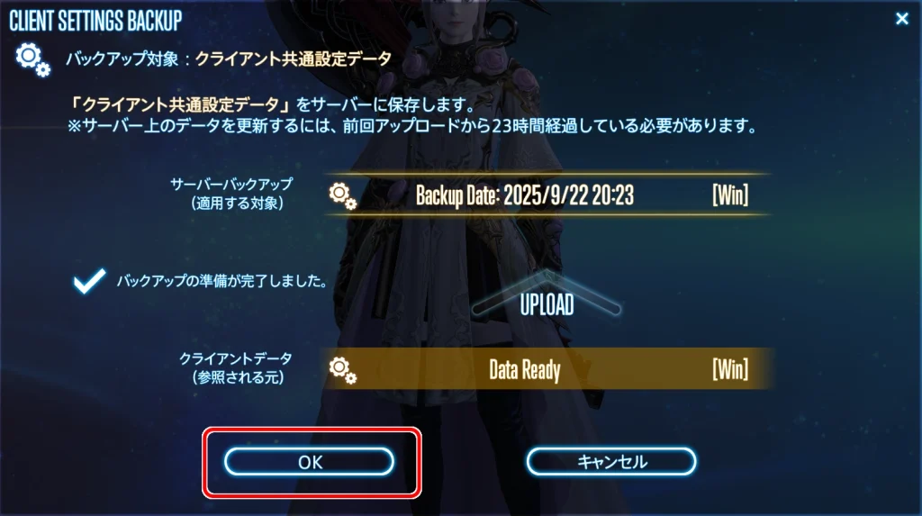 クライアントデータ（PC側）からサーバー（スクエニ側）へのデータアップロードになっていることを確認