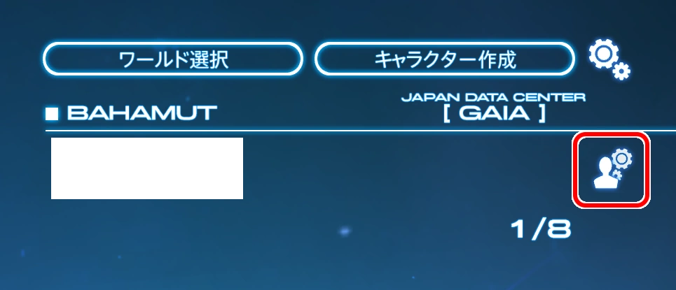 PC版キャラ選択の画面に戻って、今度はキャラクター名の右にあるアイコン（画像赤枠）を実行する